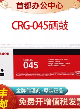 佳能原装045硒鼓MF635Cx 633Cdw 631Cn LBP613Cdw 045H激光打印机