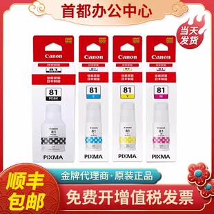 佳能原装GI81墨水G1820 G2820 G2860 G3820 G3860 G3870打印机