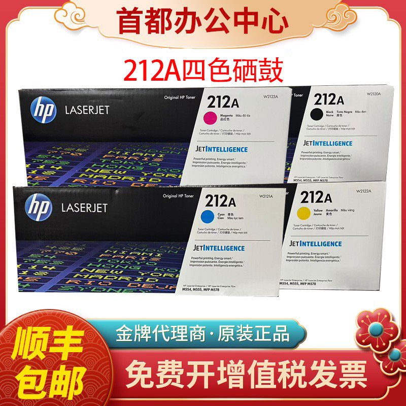 原装惠普212A硒鼓HP212X MFP M554DN M555X M578DN W2120A打印机