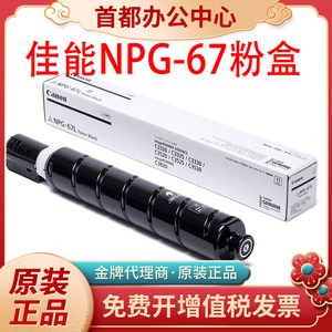 原装佳能npg67粉盒c3020感光鼓