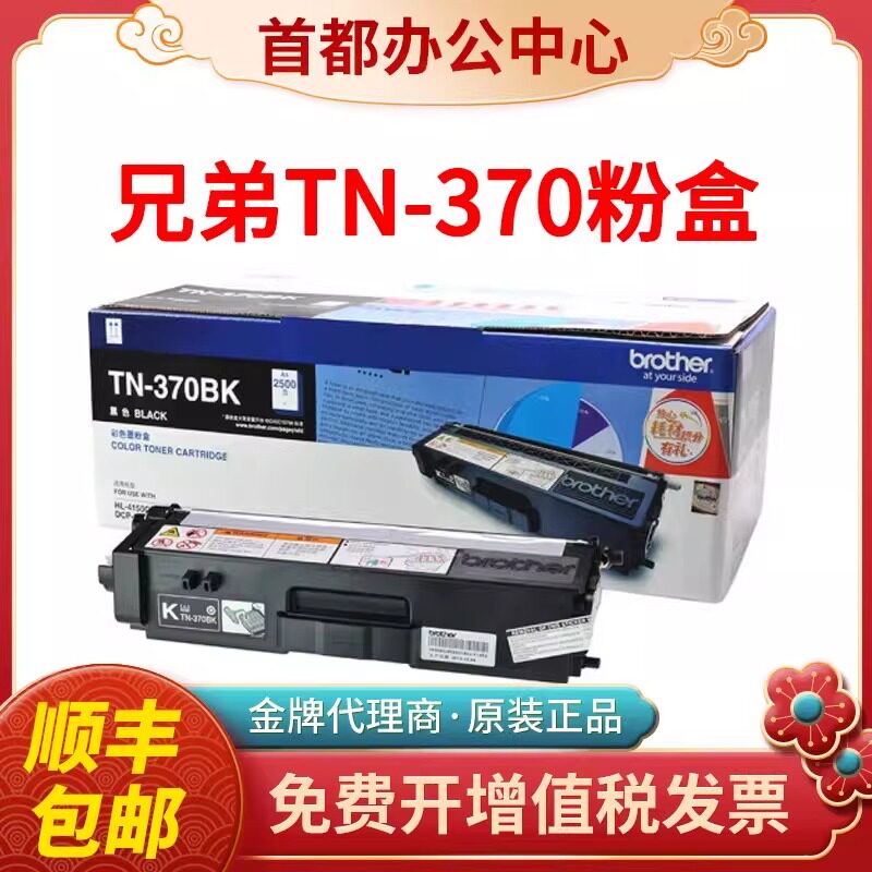 原装兄弟TN370粉盒HL4150 4570 DCP9055 MFC9465 375黑彩硒鼓墨粉