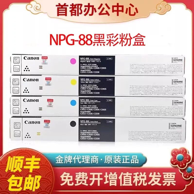 原装佳能NPG-88粉盒C3322L C3326 C3935 C3926复印机硒鼓墨盒墨粉
