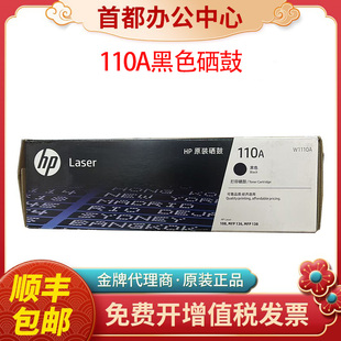138p 原装 108a pnw墨打印机粉盒 HP惠普110A硒鼓W1110A墨盒136a