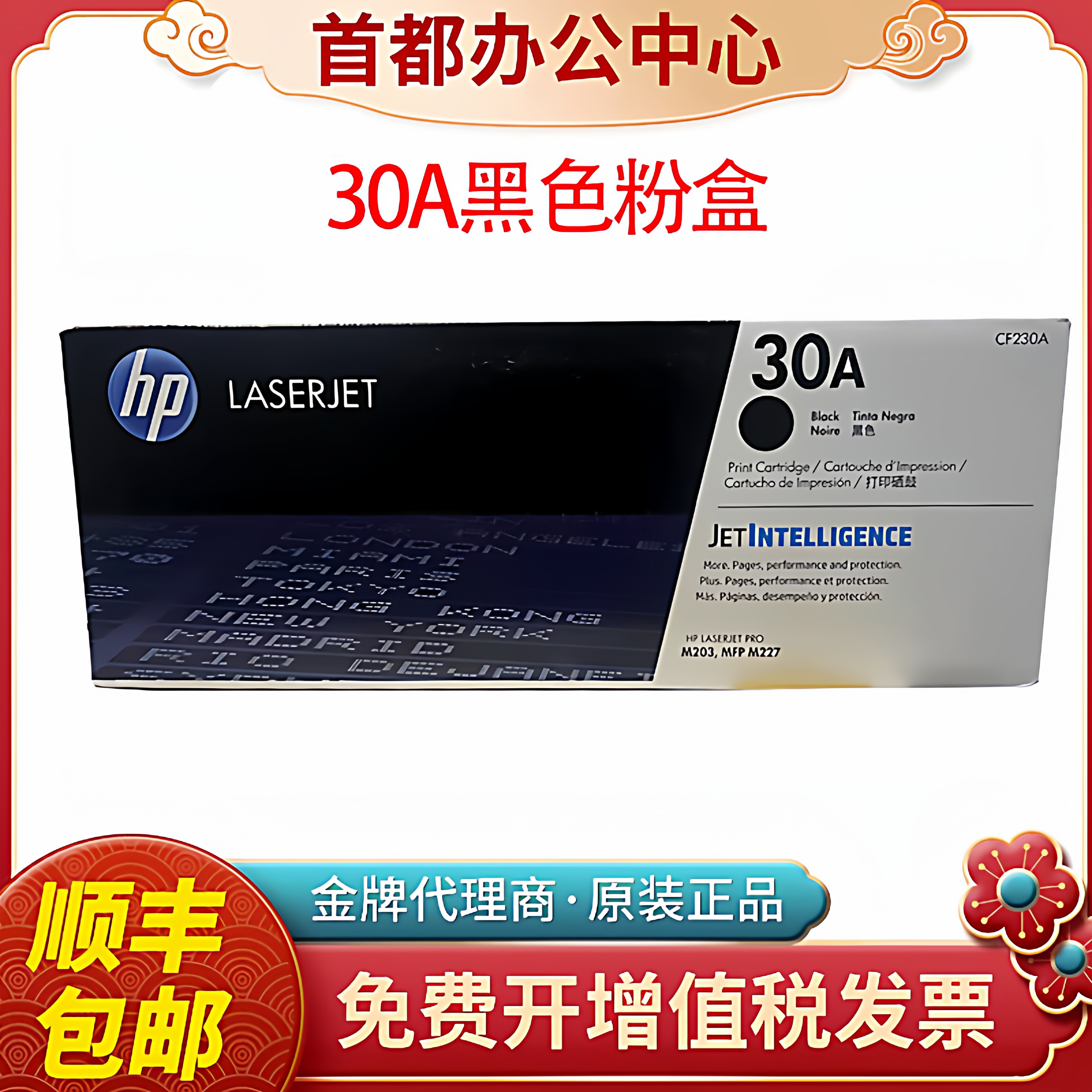 原装hp惠普30A粉盒CF230墨盒30X 232成像鼓m203dw M227打印机硒鼓