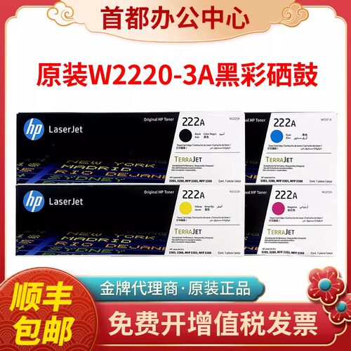 原装HP惠普222A硒鼓W2220a/x黑彩粉盒适用3288dw 3388打印机墨粉