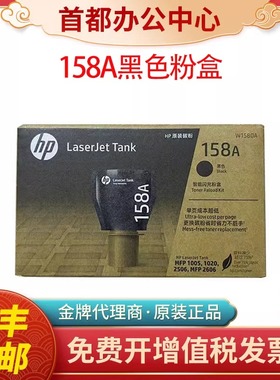 原装hp惠普158a粉盒158x墨盒Tank1020 1005 2506 2606 W1580X硒鼓