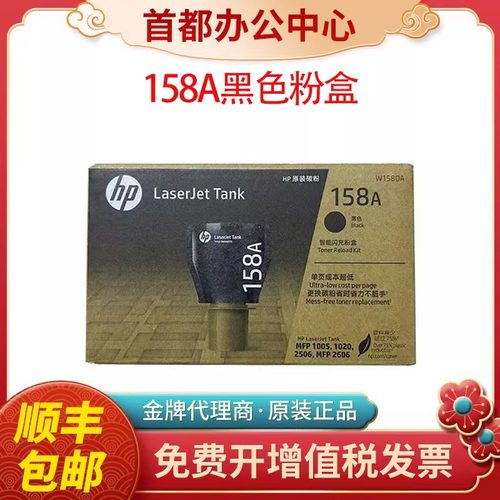 原装hp惠普158a粉盒158x墨盒Tank1020 1005 2506 2606 W1580X硒鼓