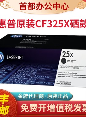 HP惠普原装CF325X大容量硒鼓黑色M830z M806dn M806X打印机复印机