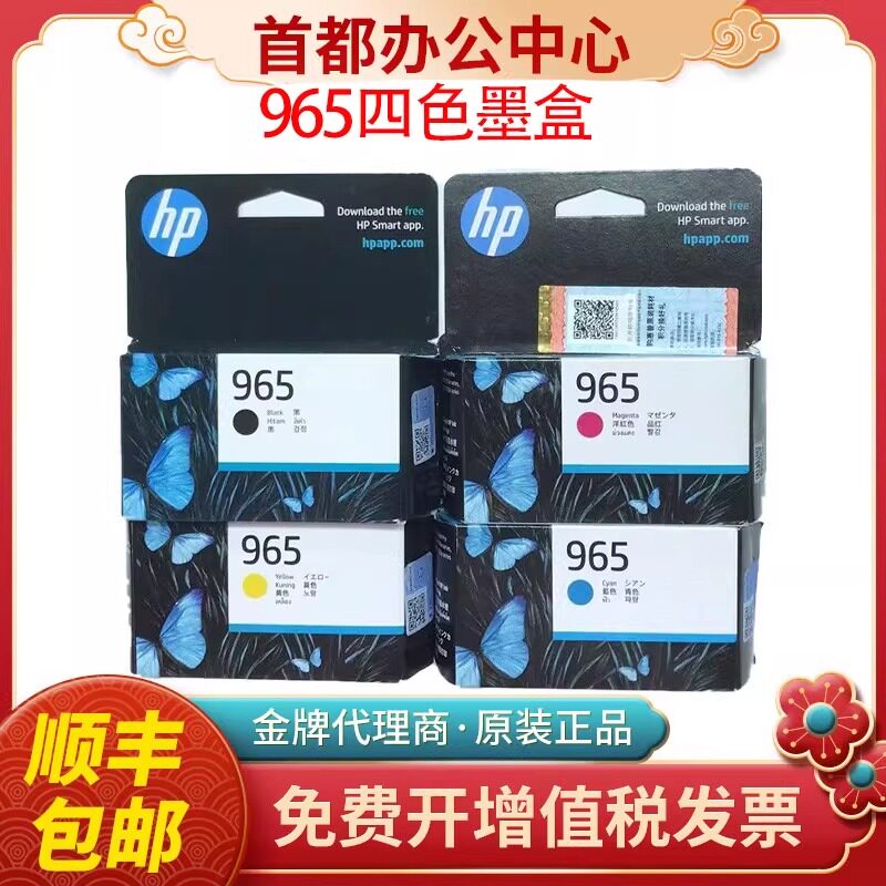 原装惠普965墨盒HP9010 9016 9019 9020 9026 9028 965xl大容量图片