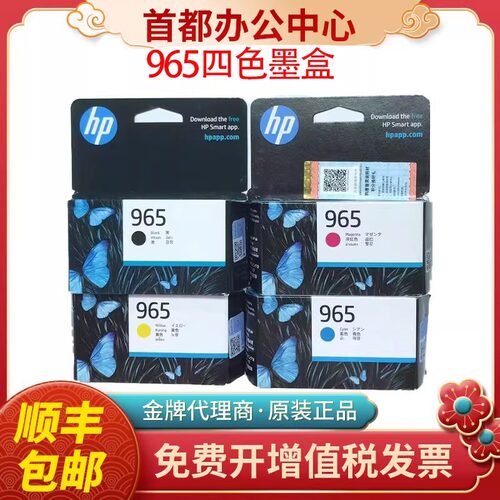 原装惠普965墨盒HP9010 9016 9019 9020 9026 9028 965xl大容量