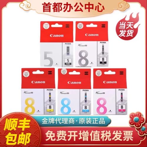 原装佳能PGI-5BK墨盒8M IX4000 IP4500 MP530 PRO9000打印机墨盒