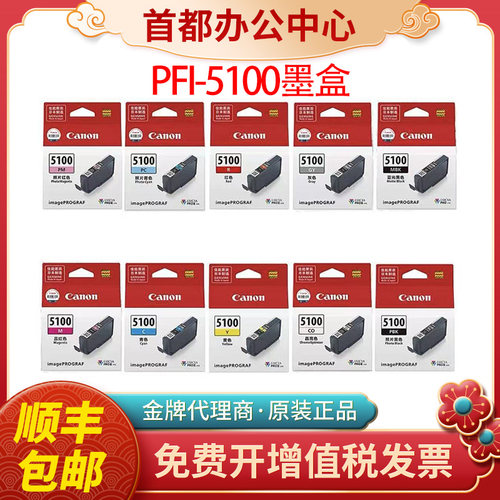 佳能原装墨盒PRO310打印机墨盒PFI-5100墨盒原装正品十色一套正品