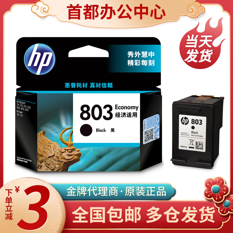 墨盒墨盒HP/惠普原装正品