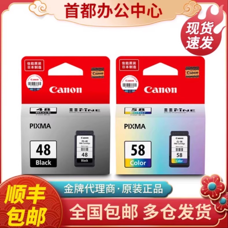 原装佳能48墨盒PG48打印机墨盒CL58彩色E408 E418 E468 478 E3480