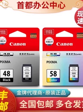 原装佳能48墨盒PG48打印机墨盒CL58彩色E408 E418 E468 478 E3480