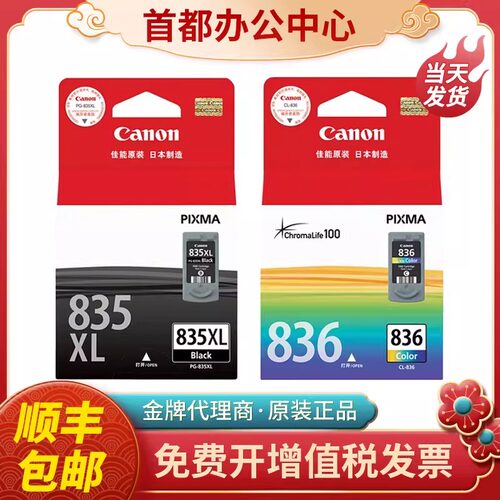 佳能原装835墨盒黑色打印机