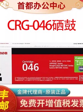 佳能原装046硒鼓MF735Cx MF732dw LBP654Cx 653Cdw激光打印机硒鼓