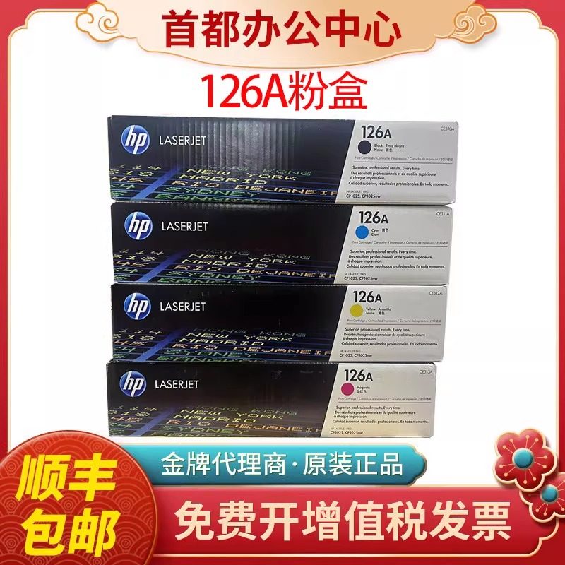 原装惠普126A粉盒HP CE310A CP1025 M175 CE314A墨盒硒鼓成像鼓