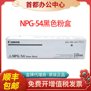 NPG 6075数码 54黑色墨粉硒鼓适用于iR 6065 复合机 6055 佳能原装
