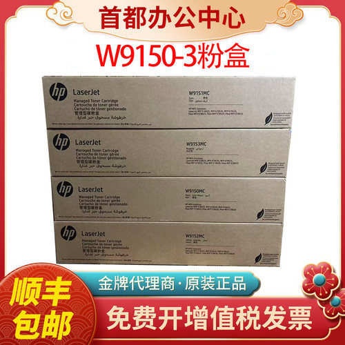 W9150MC粉盒打印硒鼓