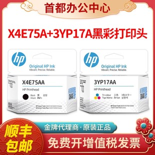 惠普Tank打印机墨盒3YP17A喷头678 725 原装 672 798墨盒 755 675