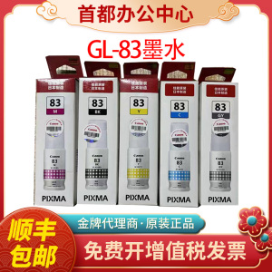 佳能打印机G680/G580原装墨水GI83墨盒BK GY C M Y R喷墨打印机