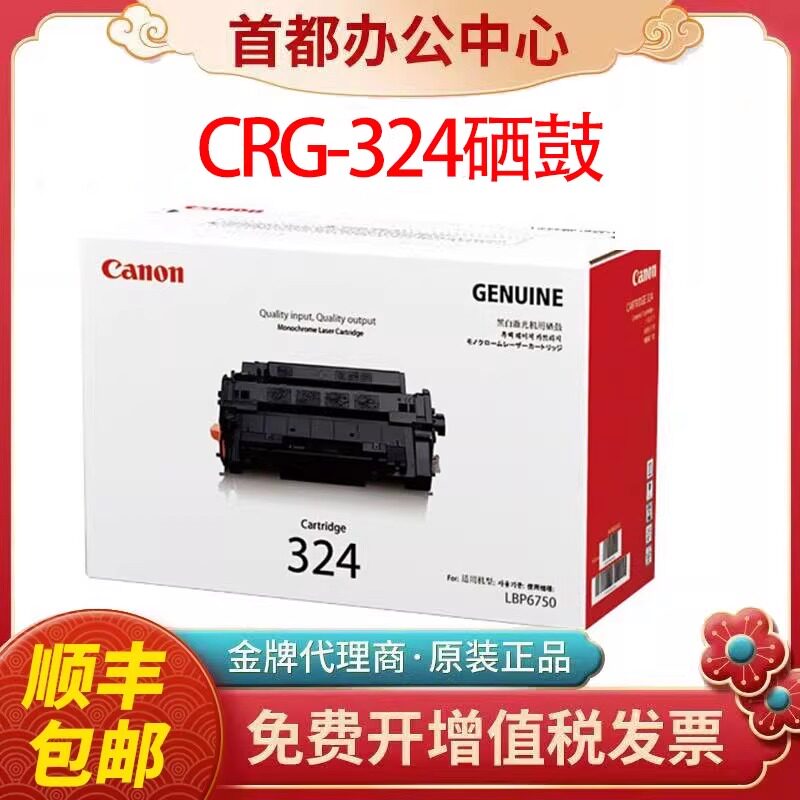 佳能原装324硒鼓324II硒鼓LBP6750dn LBP6780x iC MF515dw打印机