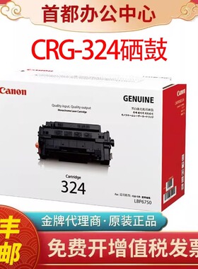 佳能原装CRG-324/324II硒鼓LBP6750dn LBP6780x iC MF515dw打印机