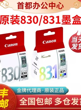 原装佳能PG830黑色831彩色ip1180 1880 IP1980 MP198打印机墨盒40