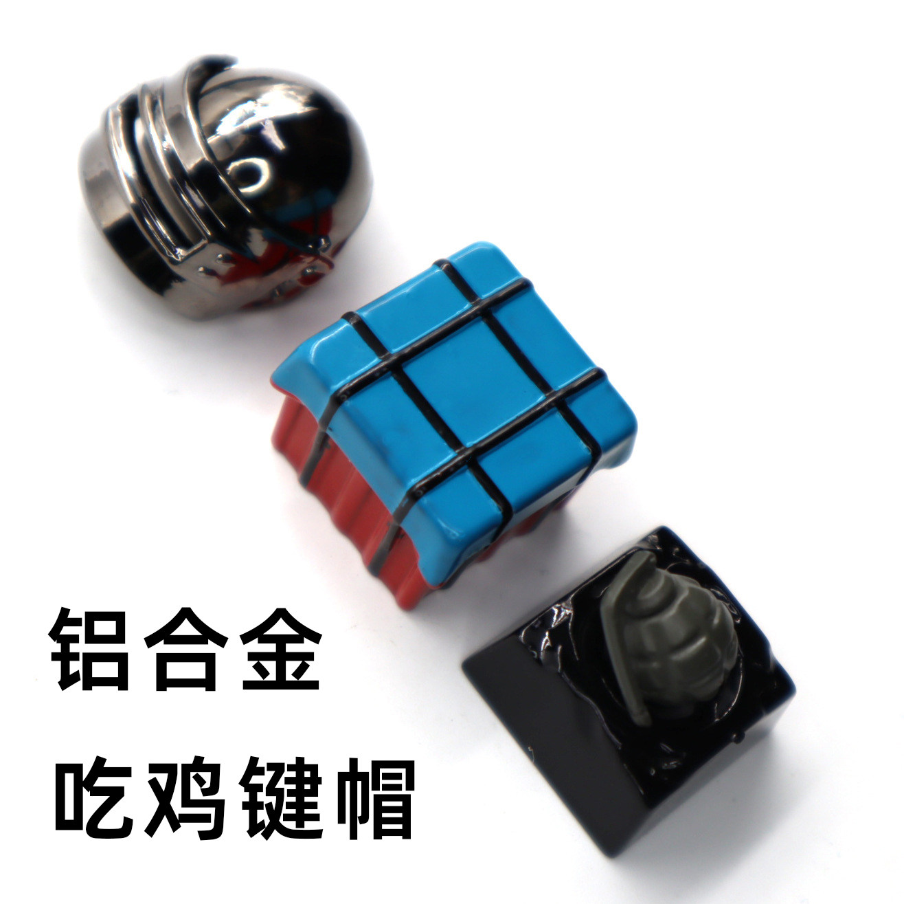 个性键帽吃鸡绝地求生金属铝合金三级头盔手雷空投箱十字轴键帽