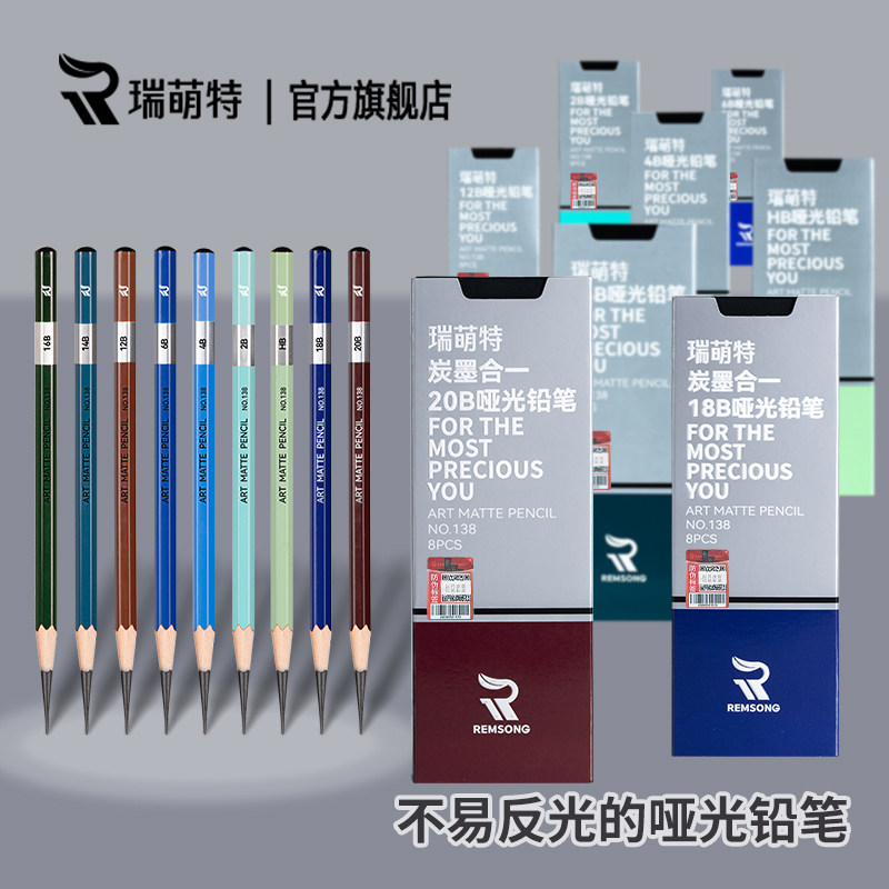瑞萌特哑光铅笔炭笔美术生专软中硬炭笔初学者素描铅笔14B16B绘画铅笔20B学生考试2B瑞蒙特哑光铅笔旗舰店