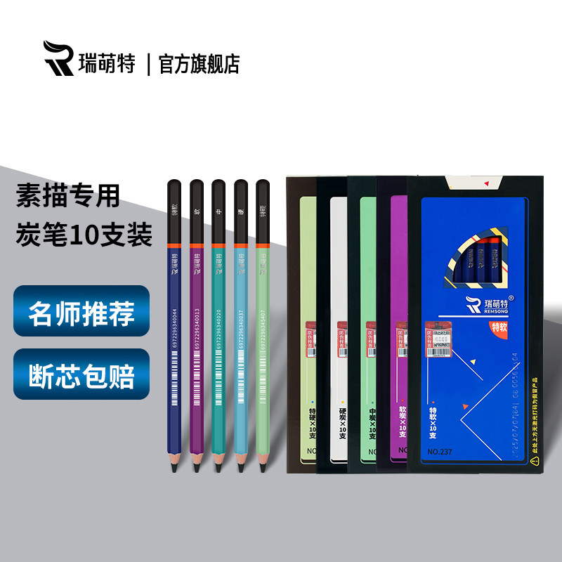 瑞萌特炭笔 美术生专用速写碳笔特软炭笔考试专用素描工具套装初学者绘画素描炭笔中硬碳笔瑞蒙特旗舰店