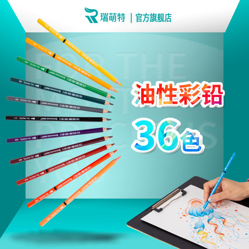 瑞萌特36色油性彩铅素描画画笔儿童油性彩色铅笔套装初学者绘画涂色笔美术生专用便携彩色铅笔,文具电教/文化用品/商务用品,彩铅,淘宝优惠券,粉丝福利购,淘宝优惠卷