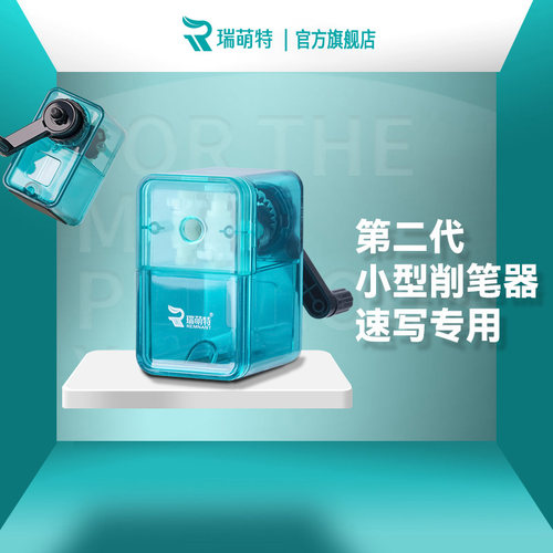 瑞萌特小型削笔器美术生专用速写