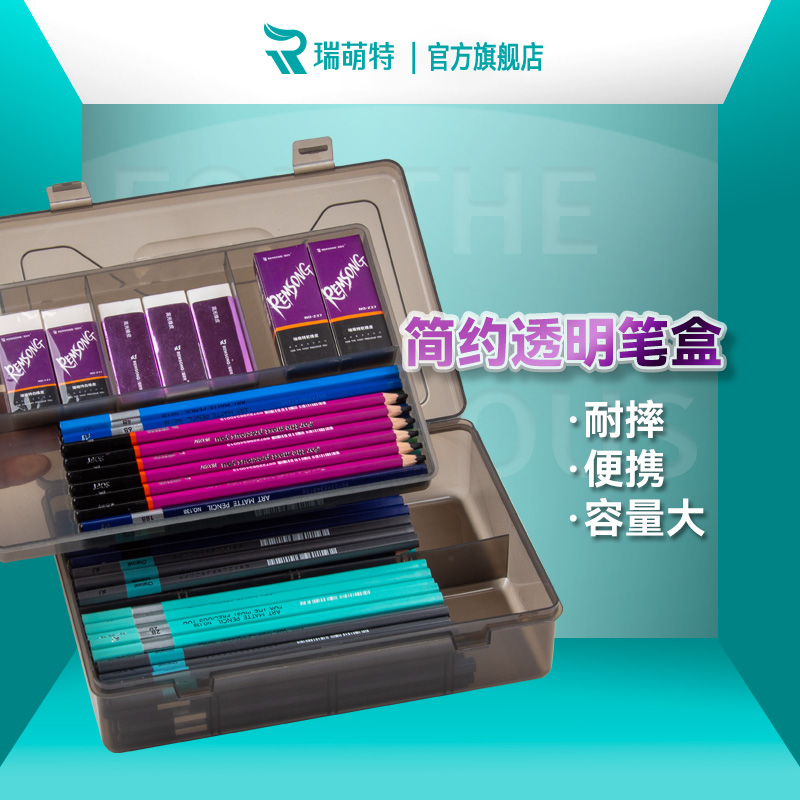 瑞萌特超大容量素描收纳盒铅笔盒