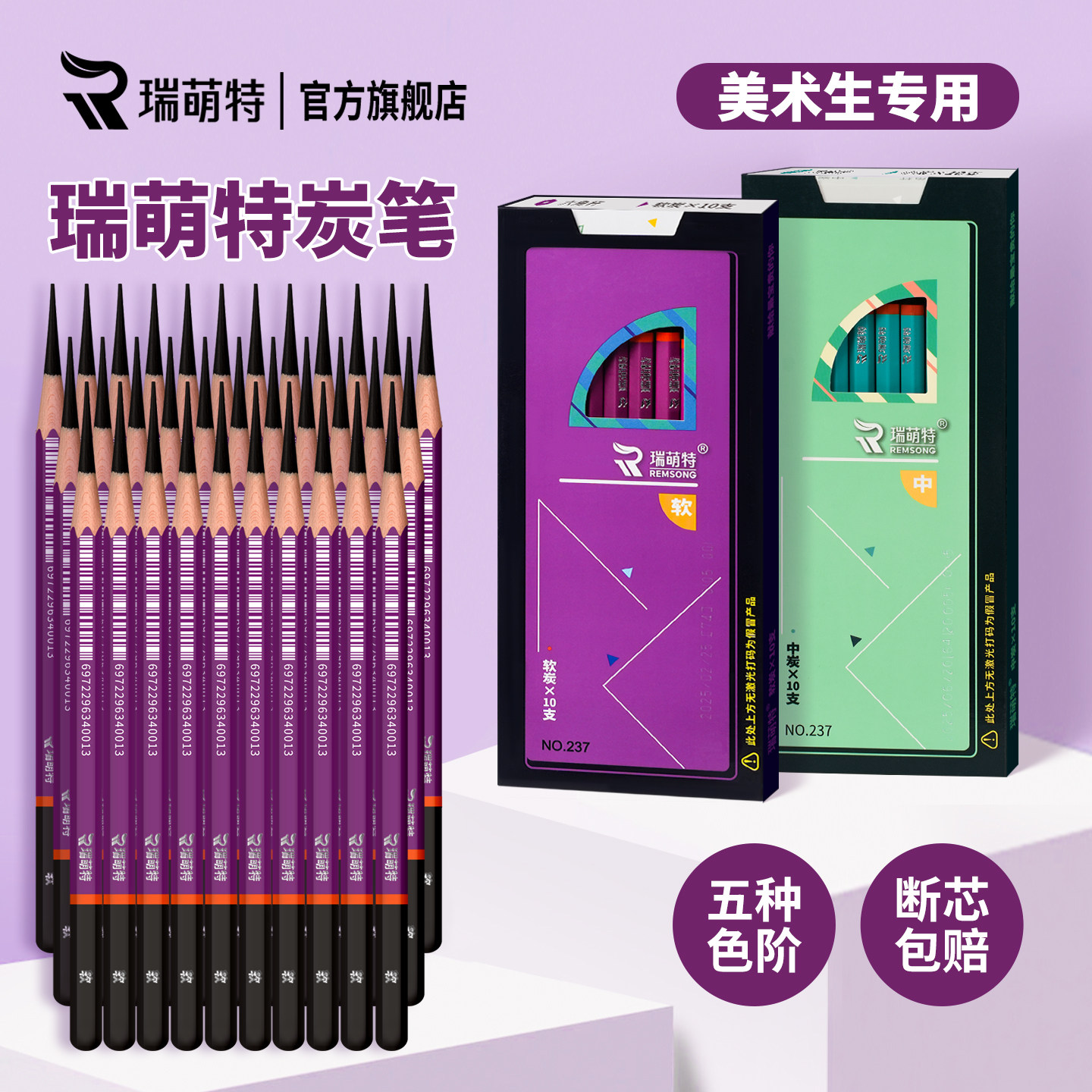 瑞萌特炭笔铅笔【官方旗舰店】