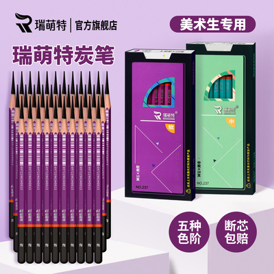 瑞萌特炭笔铅笔【官方旗舰店】