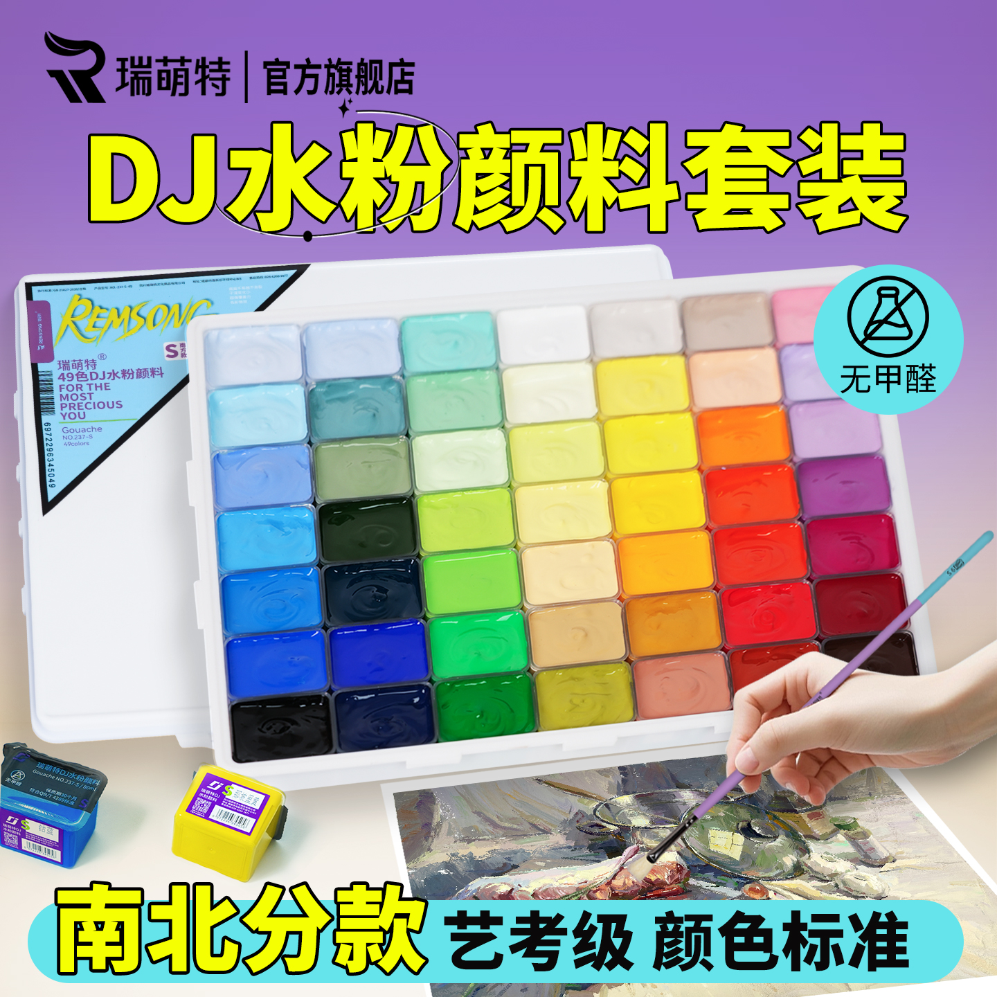 【南北分款】瑞萌特DJ水粉颜料