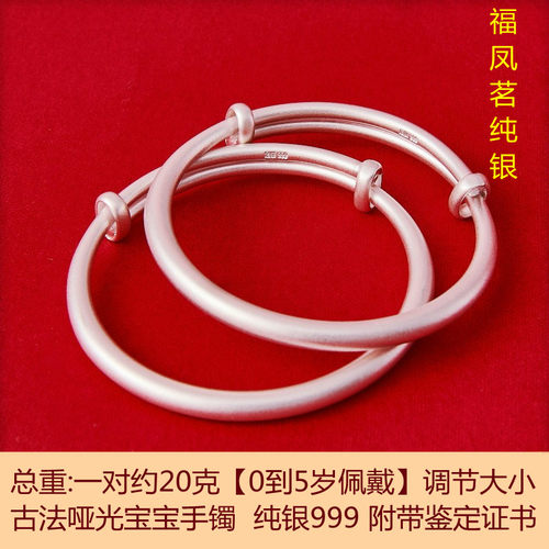 宝宝纯银S999手镯古法周岁礼物