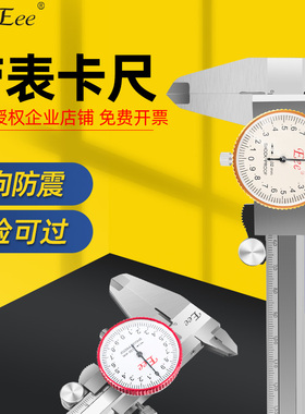 台湾Eee高精度带表卡尺不锈钢游标卡尺代表双向防震0-150-200-300