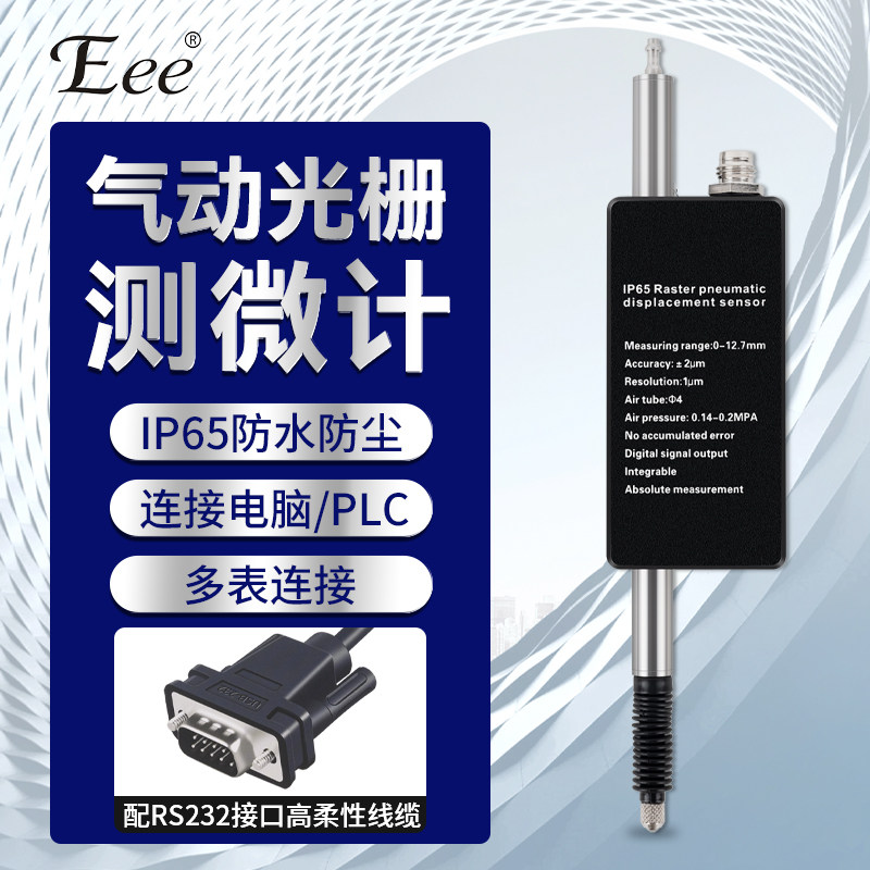 台湾Eee光栅气推气动气缸测微计高精度万分传感器位移高度计0.001