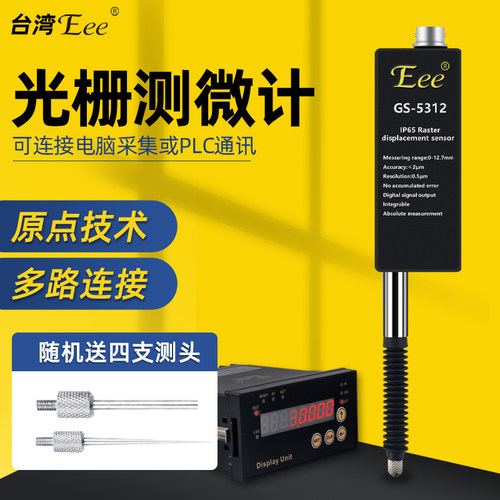 台湾Eee光栅测微计原点技术高精