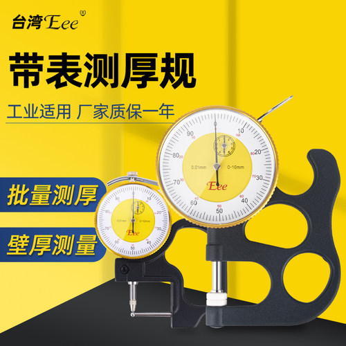 台湾Eee带表测厚规陶瓷测头