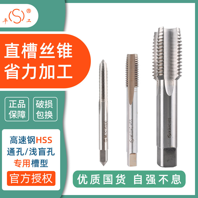 平工机用丝锥丝攻全磨制高速钢HSSM2M3M4M5M6M8M10M12-M42