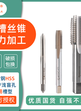 平工机用丝锥丝攻全磨制高速钢HSSM2M3M4M5M6M8M10M12-M42