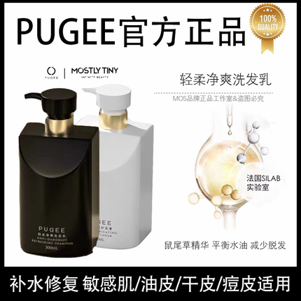 PUGEE洗发水轻柔盈润护发素轻柔净爽洗发乳改善发质mos洗护套装