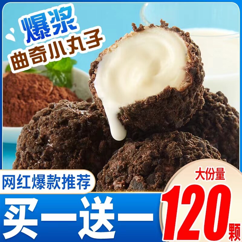 【买一送一】草莓爆浆曲奇小丸子奶油夹心巧克力饼干休闲零食小吃