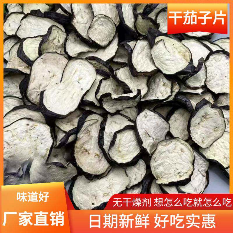 子片特产脱水蔬菜菜风茄干茄子条干菜类干货热炒凉拌咸下饭菜