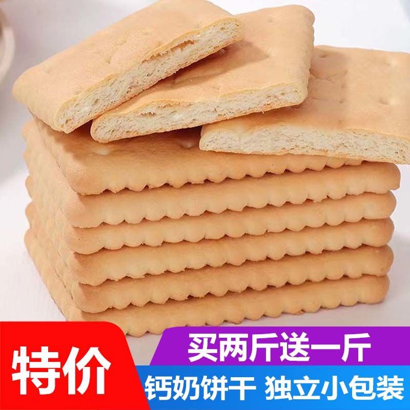 青岛风味钙奶饼干老式鸡蛋牛奶饼干冲泡型浓乳饼干零食