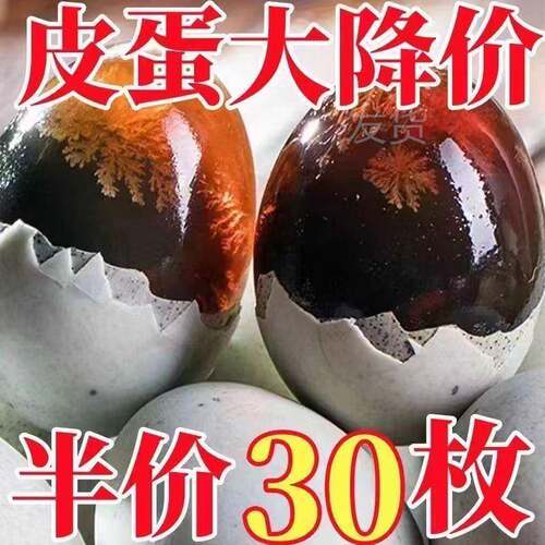 溏心皮蛋溏心松花蛋鸭蛋皮蛋无铅